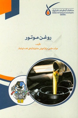 روغن موتور