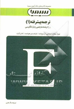 ترجمه پیشرفته (1)