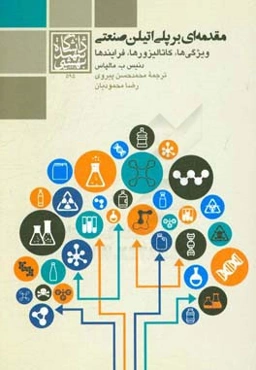 مقدمه‌ای بر پلی اتیلن صنعتی: خواص، کاتالیست‌ها، فرایندها