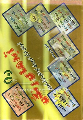 آیه‌های رنگی