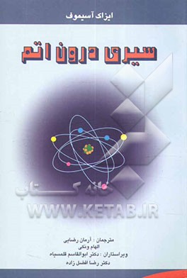 سیری درون اتم