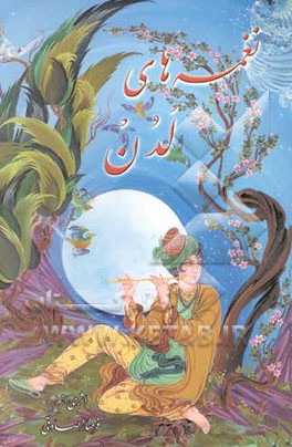 نغمه‌های لدن