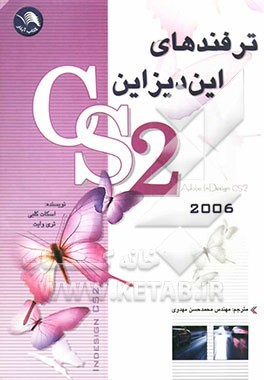 ترفندهای این‌دیزاین CS2/CS