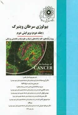 بیولوژی سرطان وینبرگ ویژه رشته‌های: کلیه شاخه‌های ژنتیک و علوم پایه و تخصصی پزشکی