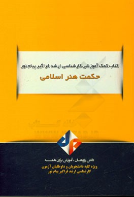 حکمت هنر اسلامی