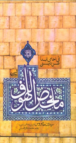 ملخص اللهوف