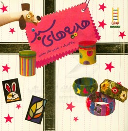 هدیه‌های سبز