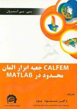 Calfem جعبه ابزار المان محدود در Matlab
