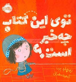 توی این کتاب چه خبر است؟