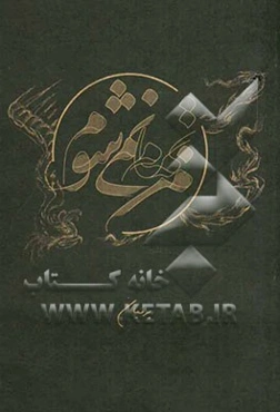 من تمام نمی‌شوم: مجموعه شعر