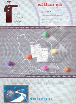 دوسالانه‌ی حسابان