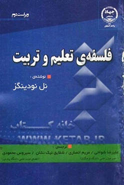 فلسفه‌ی تعلیم و تربیت