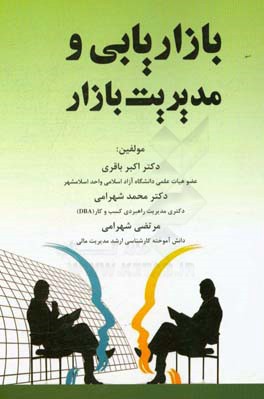 بازاریابی و مدیریت بازار