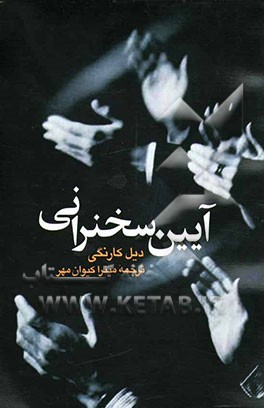 آیین سخنرانی