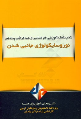 نوروسایکولوژی جانبی شدن