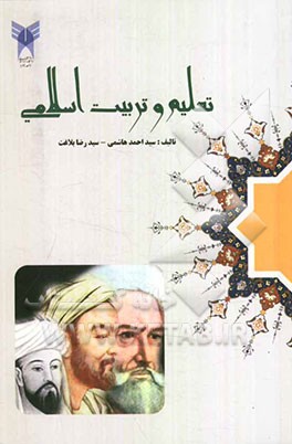 تعلیم و تربیت اسلامی