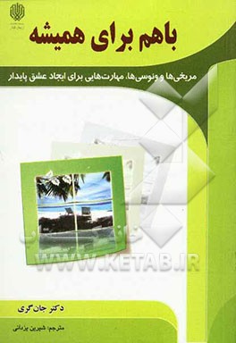 با هم برای همیشه