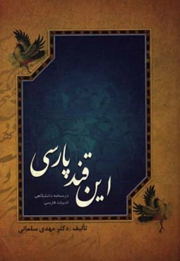 این قند پارسی