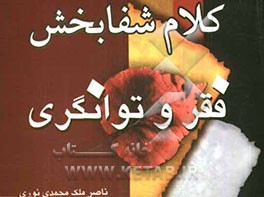 فقر و توانگری