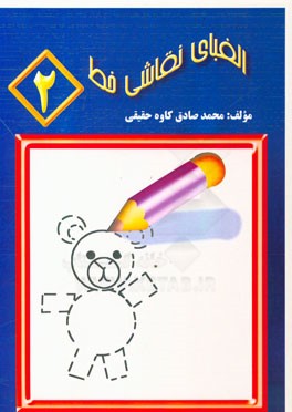 الفبای نقاشی خط 2