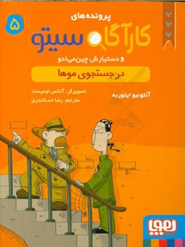 در جستجوی موها