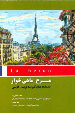 مرغ ماهی‌خوار