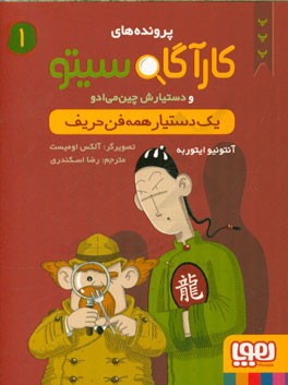 یک دستیار همه فن حریف