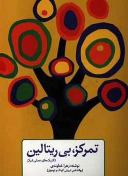 تمرکز بی‌ریتالین، تکنیک‌های عملی تمرکز