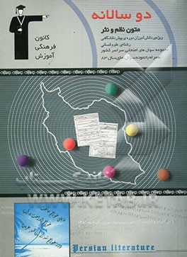 دوسالانه‌ی متون نظم و نثر ادبیات فارسی پیش‌دانشگاهی انسانی (2