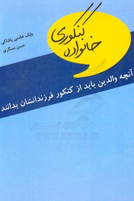خانواده کنکوری: آنچه والدین باید از کنکور فرزندان‌شان بدانند
