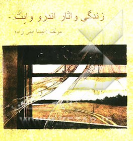 زندگی و آثار اندرو وایت