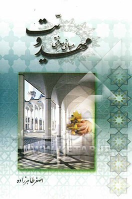 مبانی معرفتی مهدویت