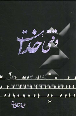 وقتی خدا هست