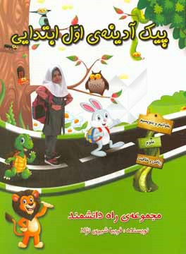 پیک آدینه اول ابتدایی