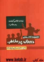 زیست‌شناسی کرامت - پیش‌دانشگاهی (2): نکات مهم و کاربردی درس ...