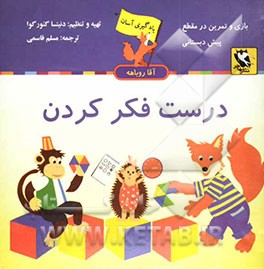 درست فکر کردن