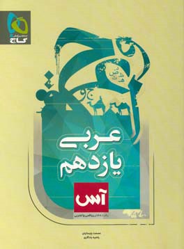 عربی یازدهم