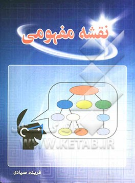 نقشه مفهومی