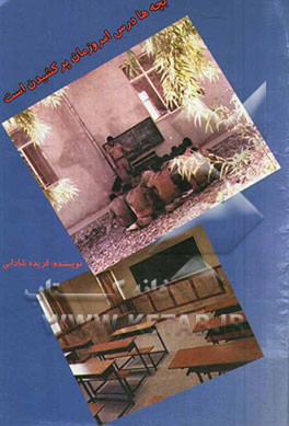 بچه‌ها! درس امروزمان پرکشیدن است