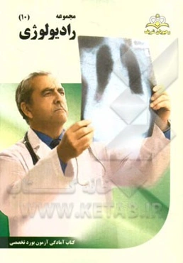 مجموعه رادیولوژی مرجع 94