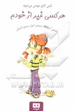 هرکسی غیر از خودم