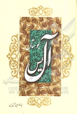 بوستان آل یس