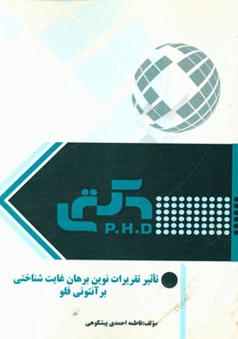 تاثیر تقریرات نوین برهان غایت‌شناختی بر آنتونی فلو
