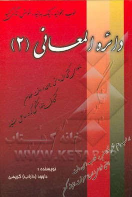 دائره‌المعانی 2