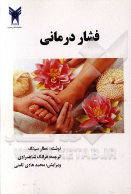 فشاردرمانی