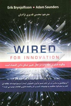 چگونه فناوری اطلاعات در حال تغییر شکل دادن اقتصاد است