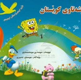 شه‌تاوی کویستان