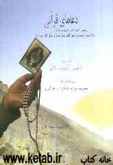 دعاهای قرآنی