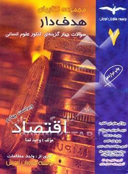 اقتصاد "بیش از 800 تست