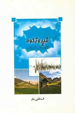 فیروزکوه از منظر جغرافیا